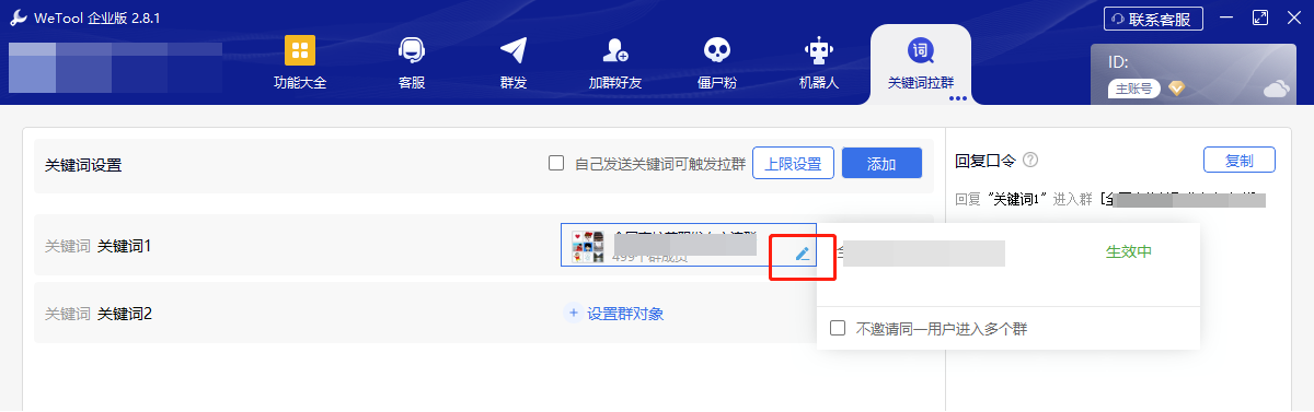 图片[62]-WeTool功能及操作说明-思维脑洞