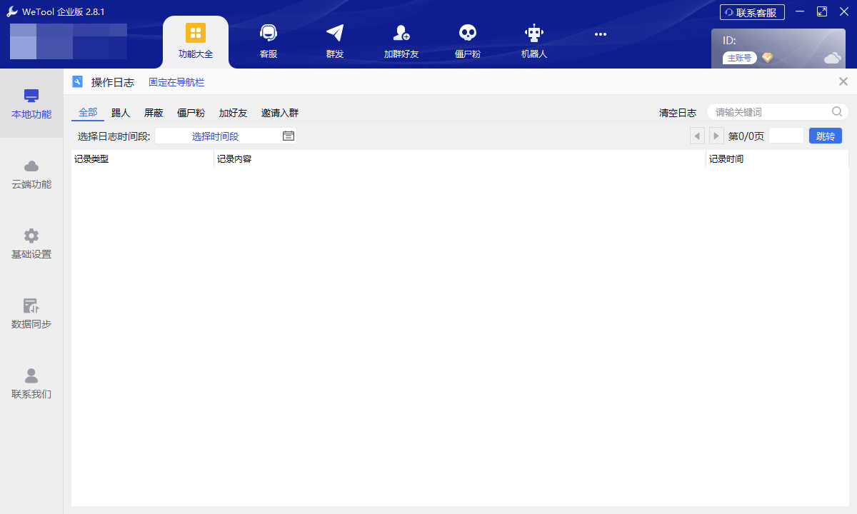 图片[76]-WeTool功能及操作说明-思维脑洞