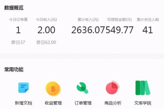 百度文库上传文档项目拆解，前期埋头苦干，后期可实现真正的躺赚-副业帮